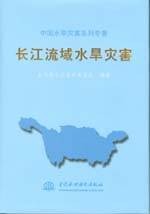 长江流域水旱灾害