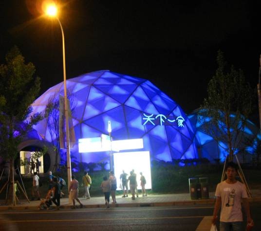 天下一家（中国2010年上海世界博览会场馆）