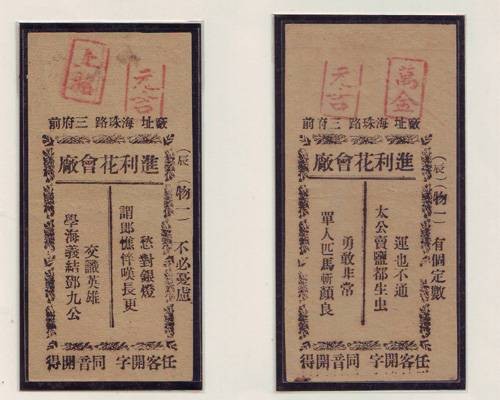 字花（中国民间流行一种赌博方法）