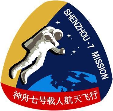 神舟七号（中国载人航天工程发射的第七艘飞船）