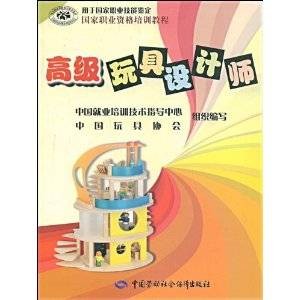 高级玩具设计师