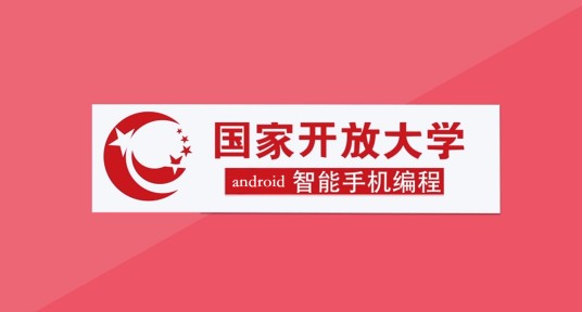 android智能手机编程