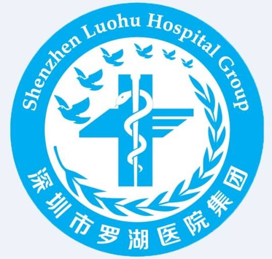 罗湖医院集团