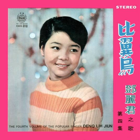 不老的爸爸（邓丽君演唱的歌曲）