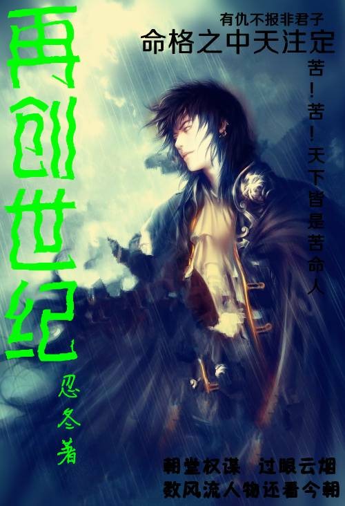 再创世纪（小说）