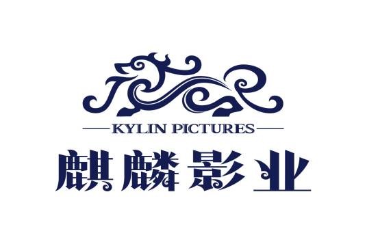 麒麟影业