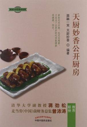 天厨妙香公开厨房