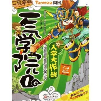 一气学院1：入学大作战