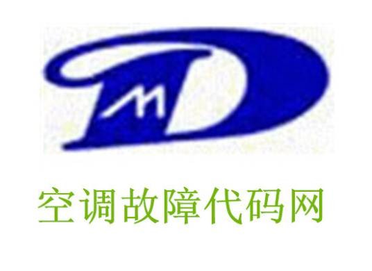 空调故障代码网