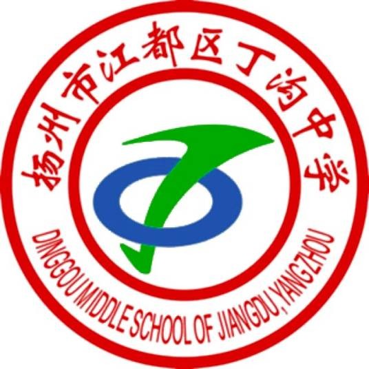 扬州市江都区丁沟中学