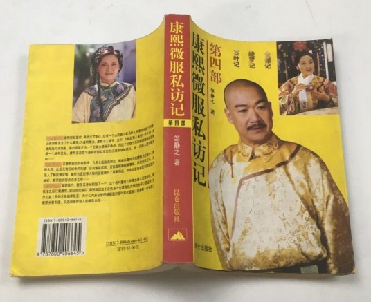 康熙微服私访记第四部
