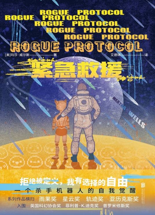 紧急救援（2022年2月北京联合出版公司出版的图书）