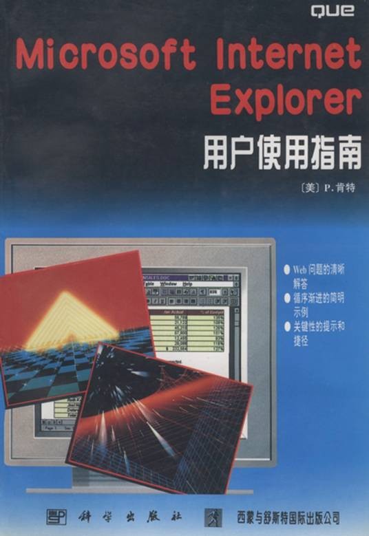 Microsoft Internet Explorer用户使用指南