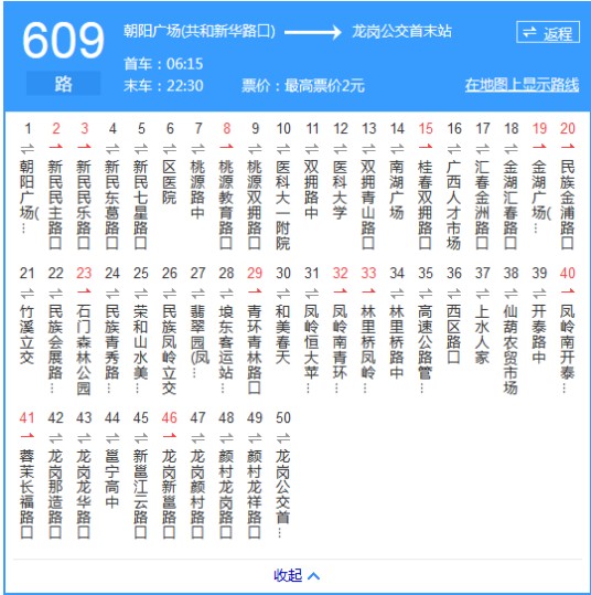 南宁公交609路