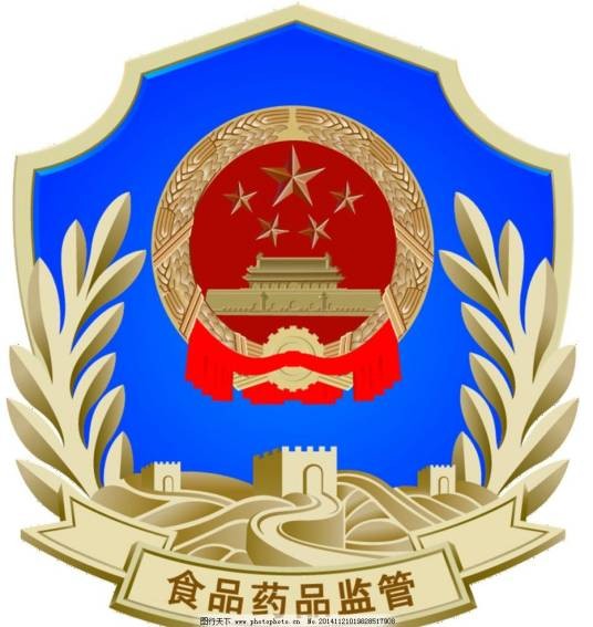 河北省食品药品监督管理局