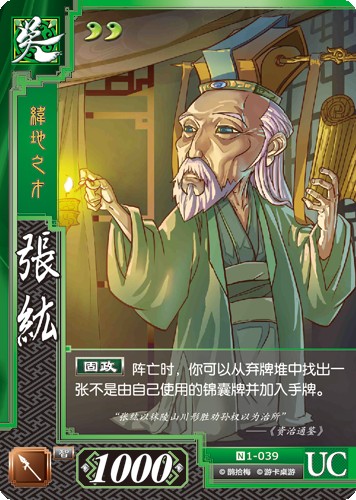 张纮（桌游《三国杀对战卡》人物角色）