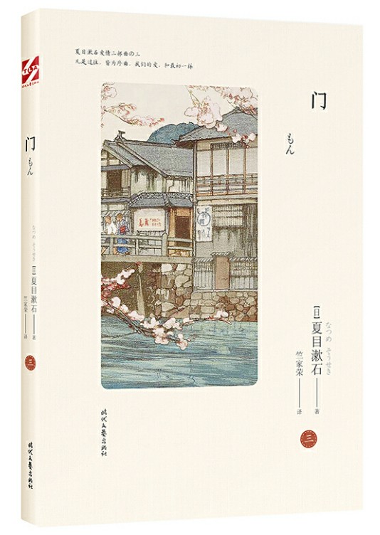 门（2019年时代文艺出版社出版的图书）