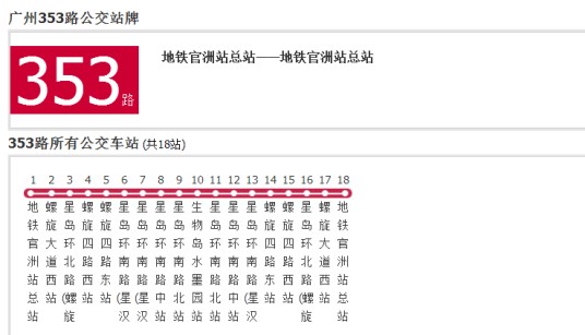 广州公交353路