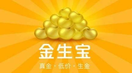 金生宝