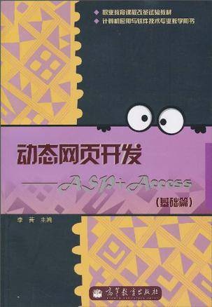动态网页开发