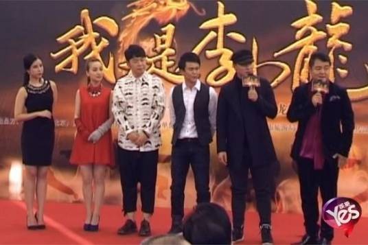 我不是李小龙(2012年中视尚影出品电影)