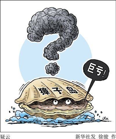 獐子岛“绝收”事件