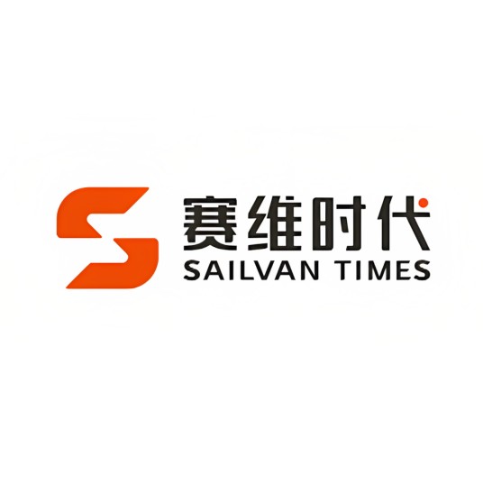 赛维时代科技股份有限公司