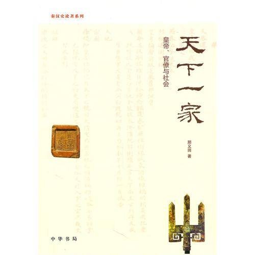 天下一家（2011年中华书局出版的图书）