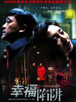幸福陷阱