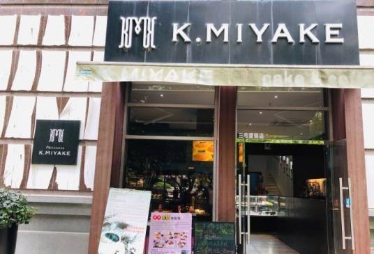K.MIYAKE（古北店）