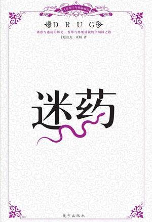 图书迷药