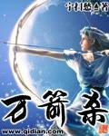 万箭杀