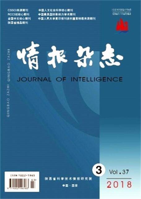 情报杂志