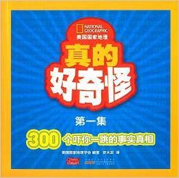 真的好奇怪/美国国家地理