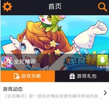 全民精灵攻略神器