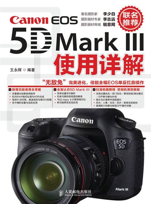 Canon EOS 5D Mark III使用详解