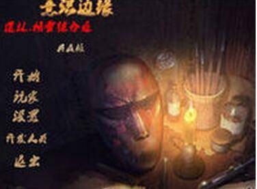 道林格雷综合症（游戏）