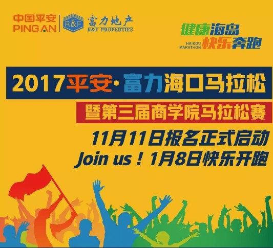 2017海口马拉松