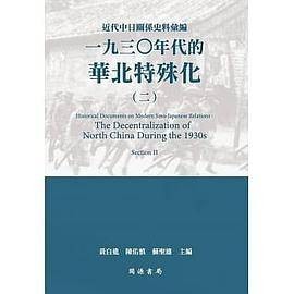 近代中日关系史料汇编(2019年開源書局出版的图书)