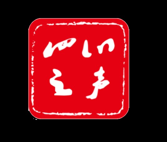 四川之声