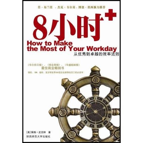 8小时+