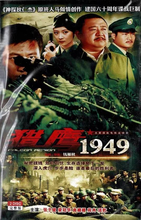 猎鹰1949