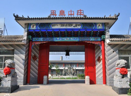 玉皇山庄(北京市延庆地域度假村)