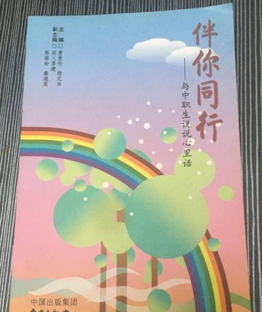 伴你同行（2006年东方出版中心出版的图书）
