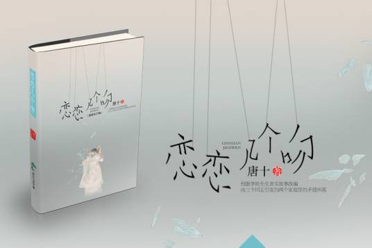 恋恋几个吻