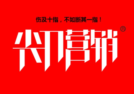 深圳市尖刀营销策划有限公司