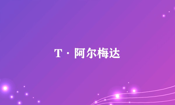 T·阿尔梅达