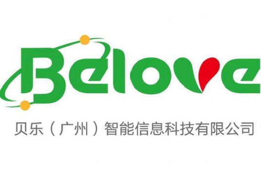 贝乐（广州）智能信息科技有限公司