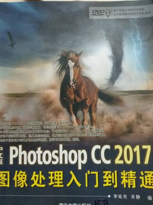 中文版Photoshop CC 2017图像处理入门到精通