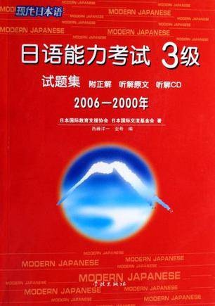 日语能力考试3级试题集